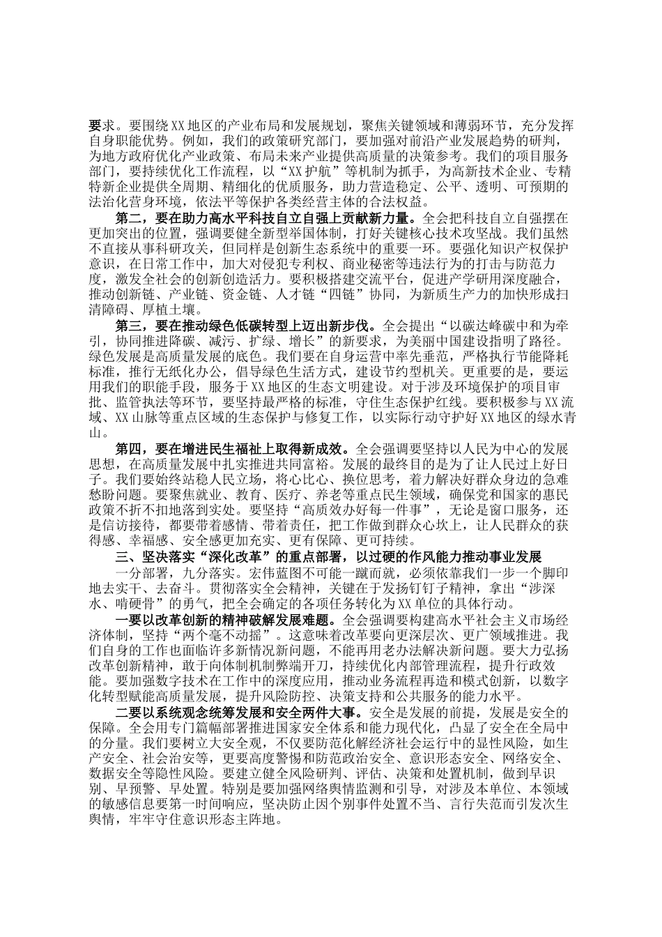 在传达学习全会精神会议上的总结讲话_第2页