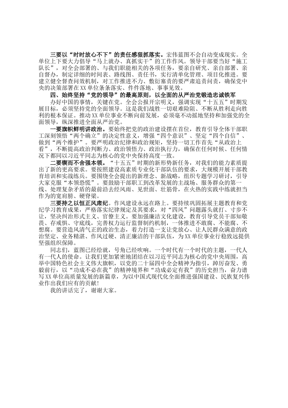 在传达学习全会精神会议上的总结讲话_第3页