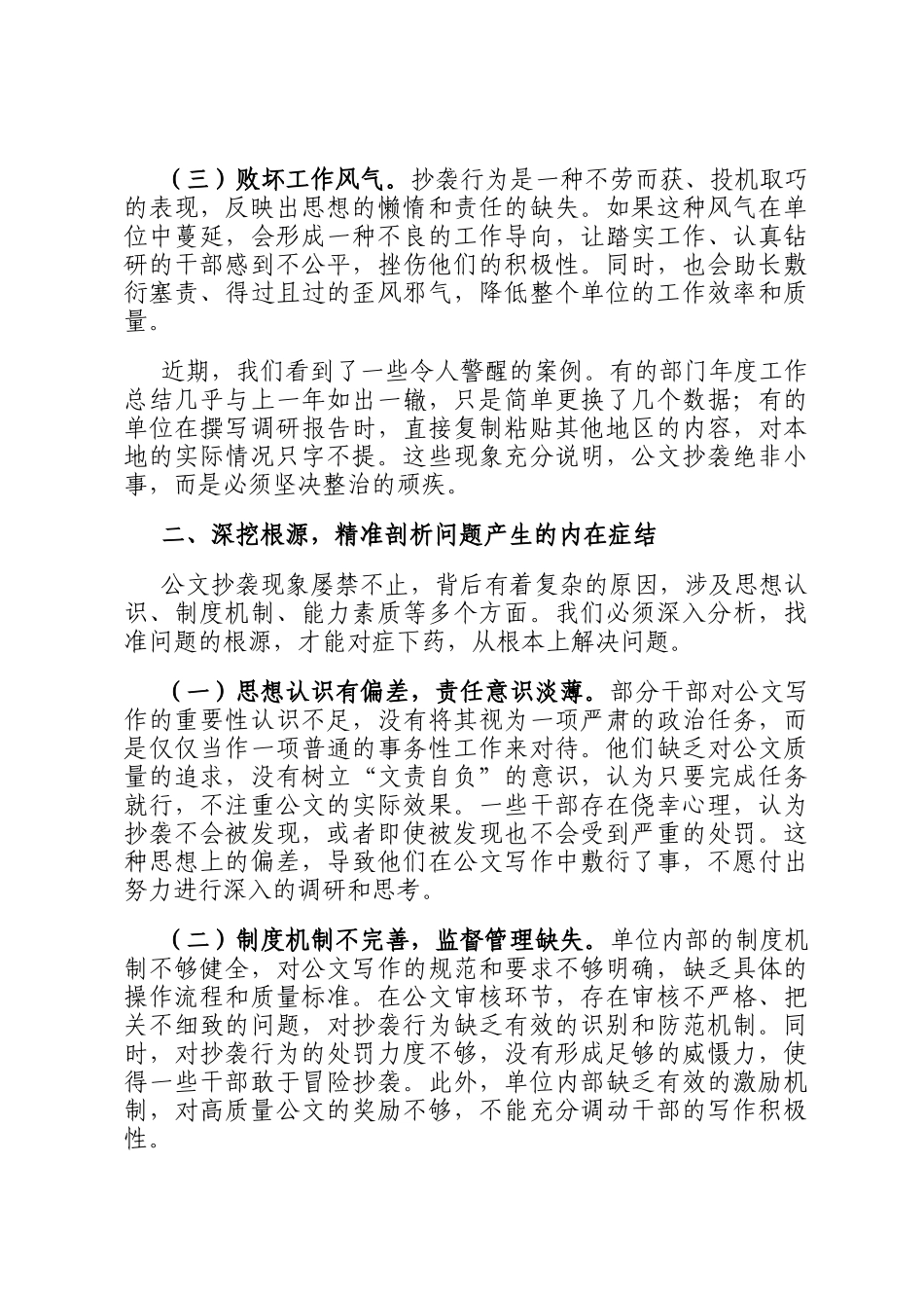 在单位2025年公文抄袭问题专题研讨会上的总结讲话_第2页