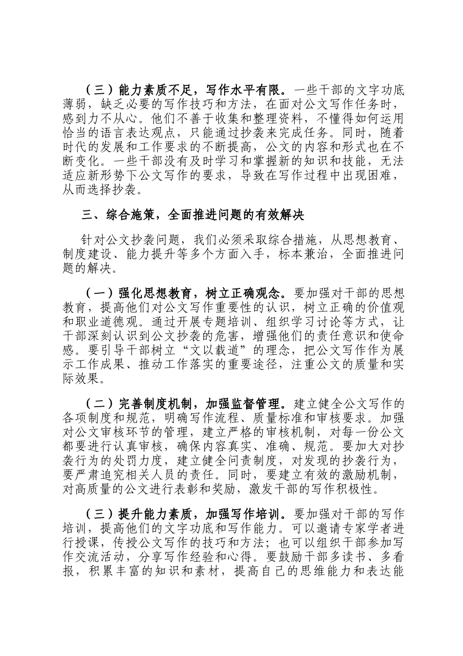 在单位2025年公文抄袭问题专题研讨会上的总结讲话_第3页