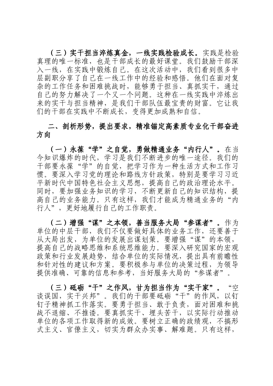 在单位中层副职讲业务活动上的总结讲话_第2页