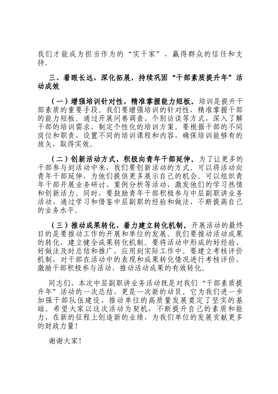 在单位中层副职讲业务活动上的总结讲话_第3页