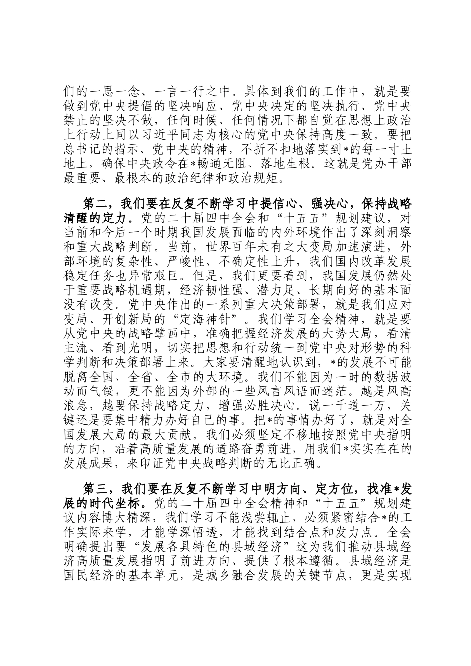 在党办学习贯彻全会精神学习会上的宣讲报告_第2页