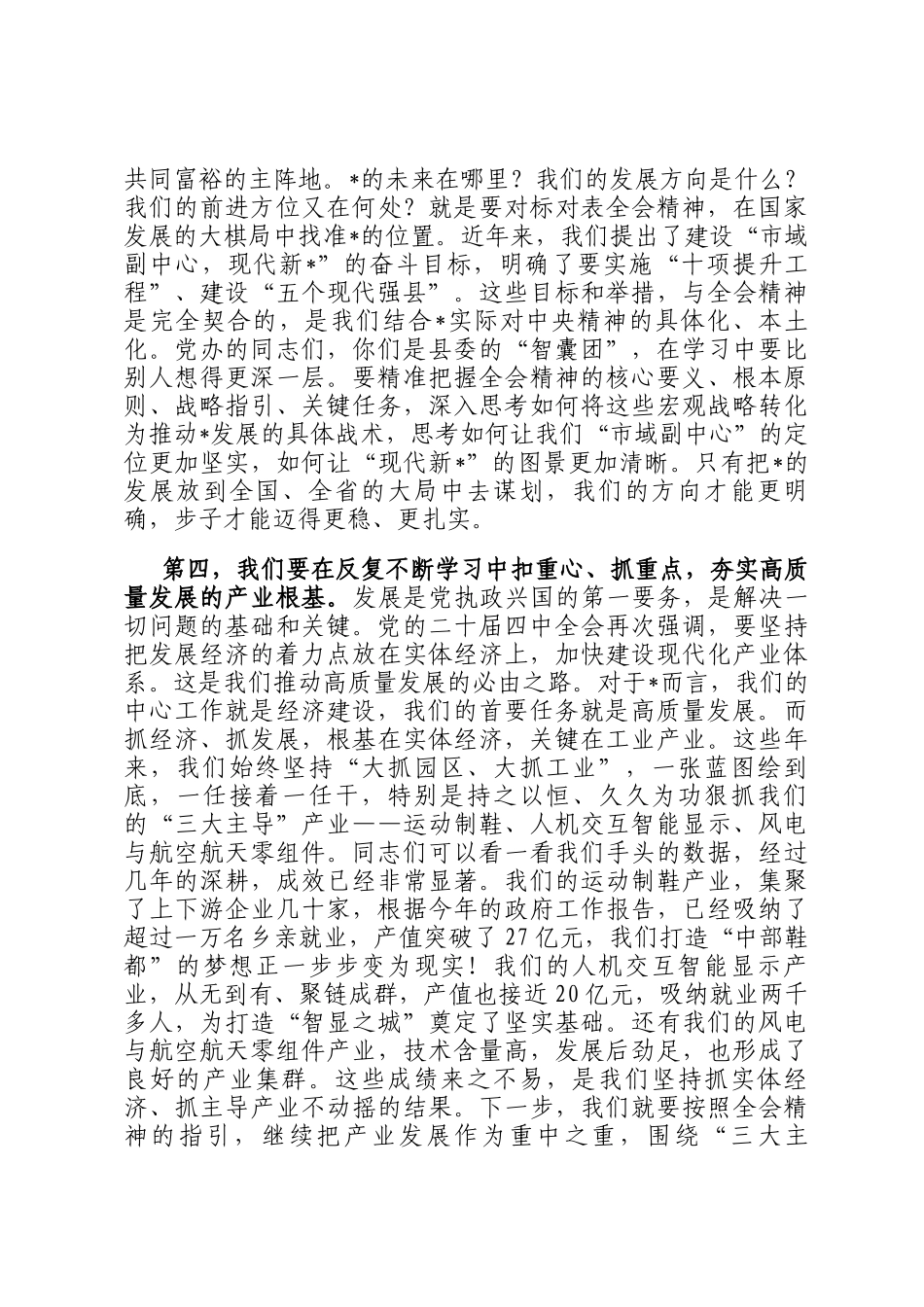 在党办学习贯彻全会精神学习会上的宣讲报告_第3页