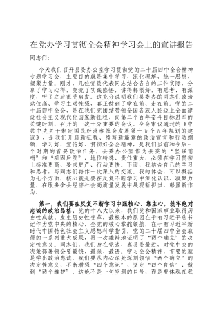 在党办学习贯彻全会精神学习会上的宣讲报告