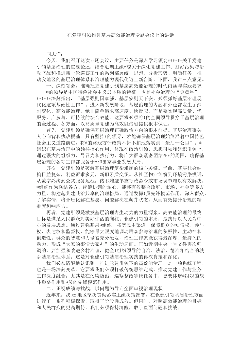 在党建引领推进基层高效能治理专题会议上的讲话_第1页