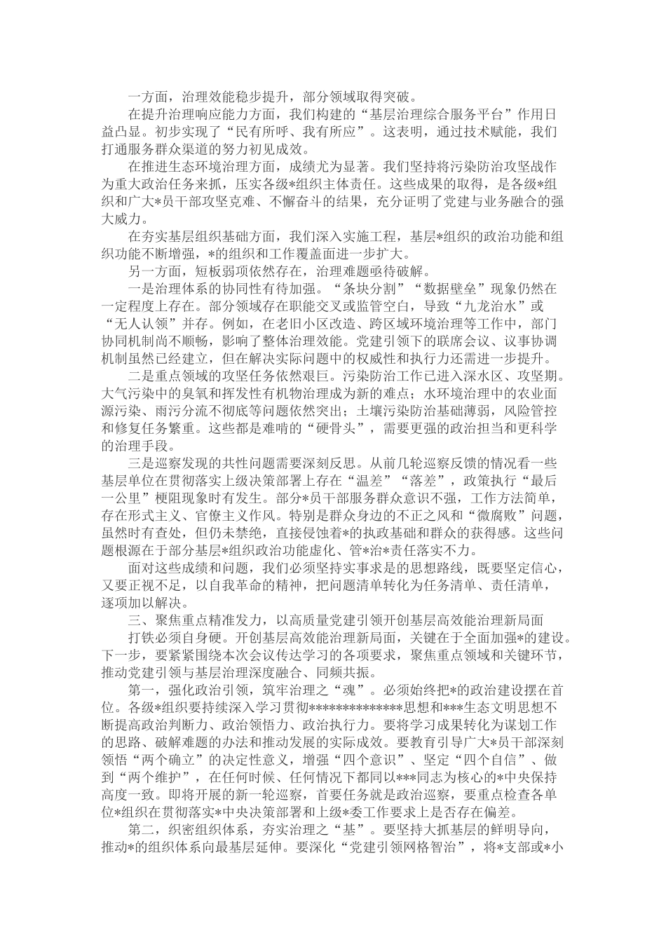 在党建引领推进基层高效能治理专题会议上的讲话_第2页
