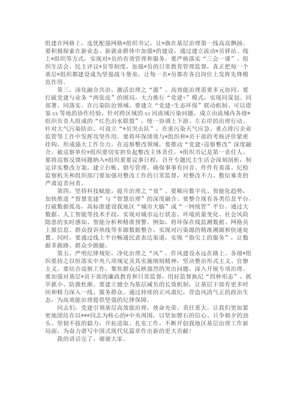 在党建引领推进基层高效能治理专题会议上的讲话_第3页