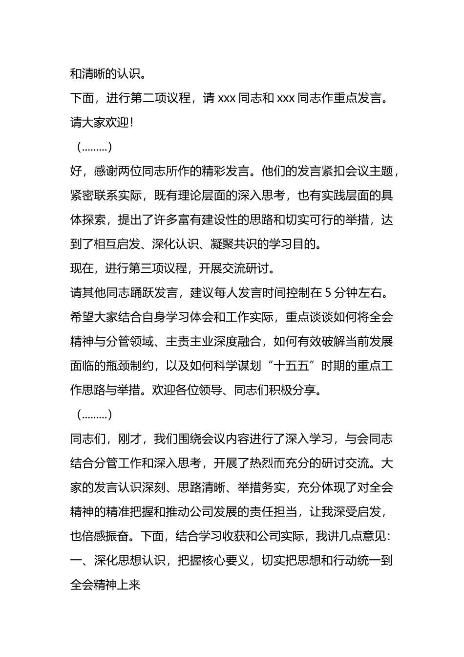 在党委理论学习中心组2025年第X次学习会上的主持词与总结讲话_第3页