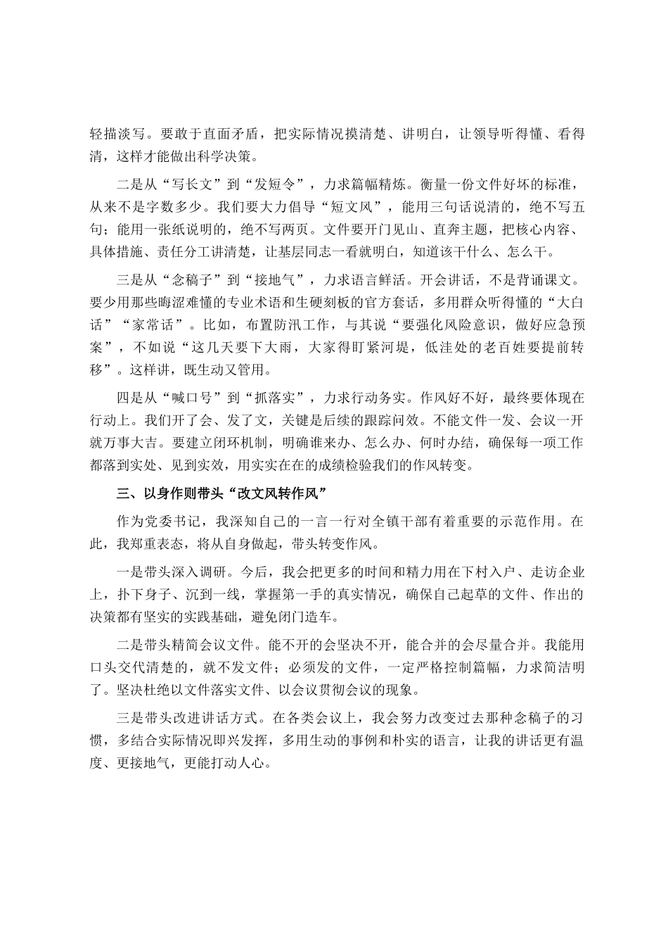 在党委理论学习中心组改文风转作风专题研讨会上的交流发言_第2页