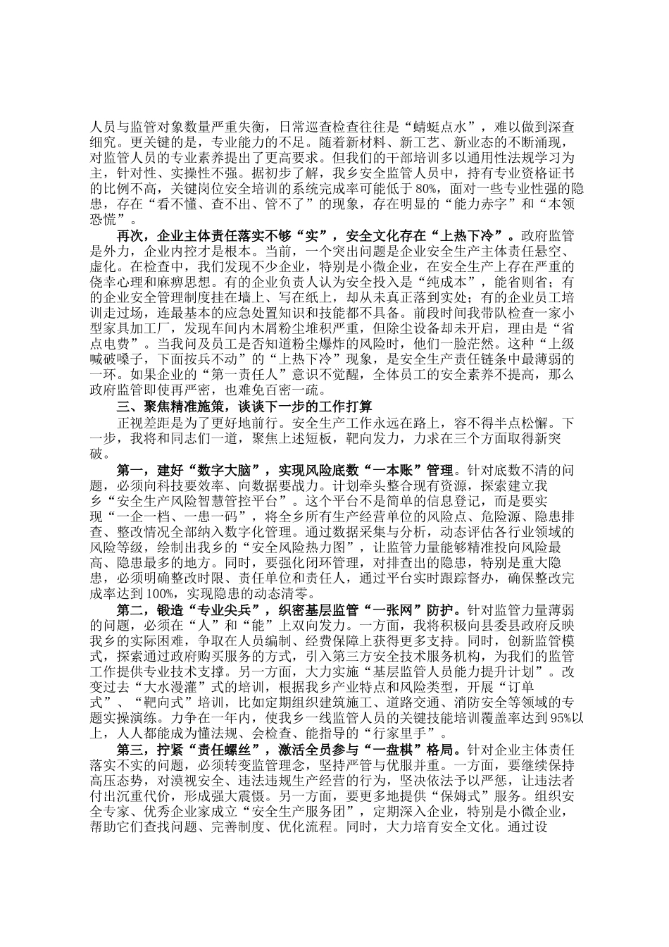 在党委理论学习中心组专题学习研讨会上关于安全生产工作的发言_第2页