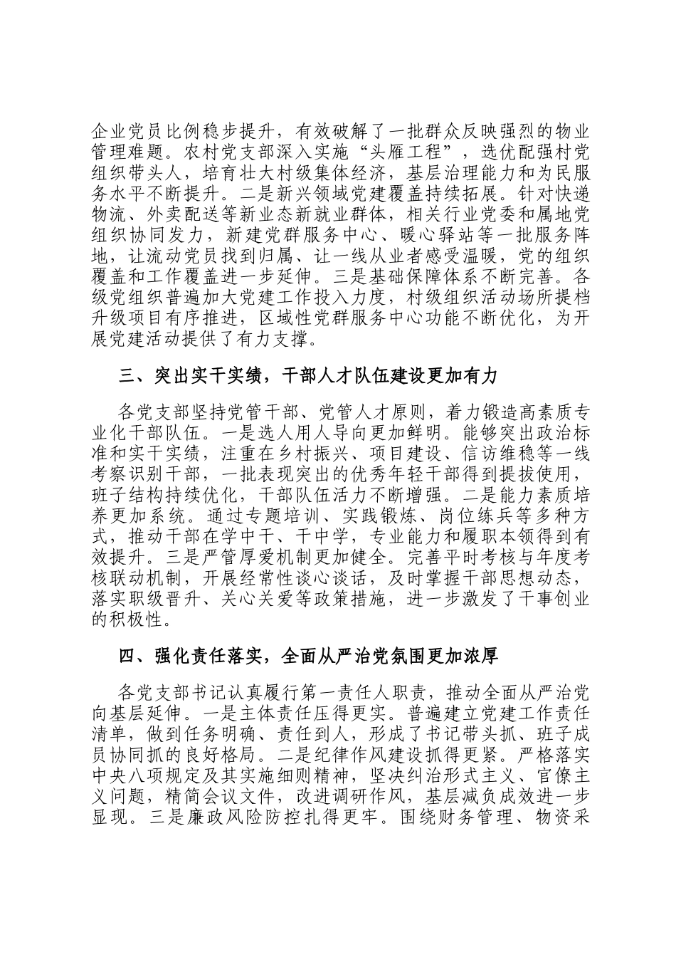 在党支部书记抓党建工作述职评议会的点评讲话_第2页