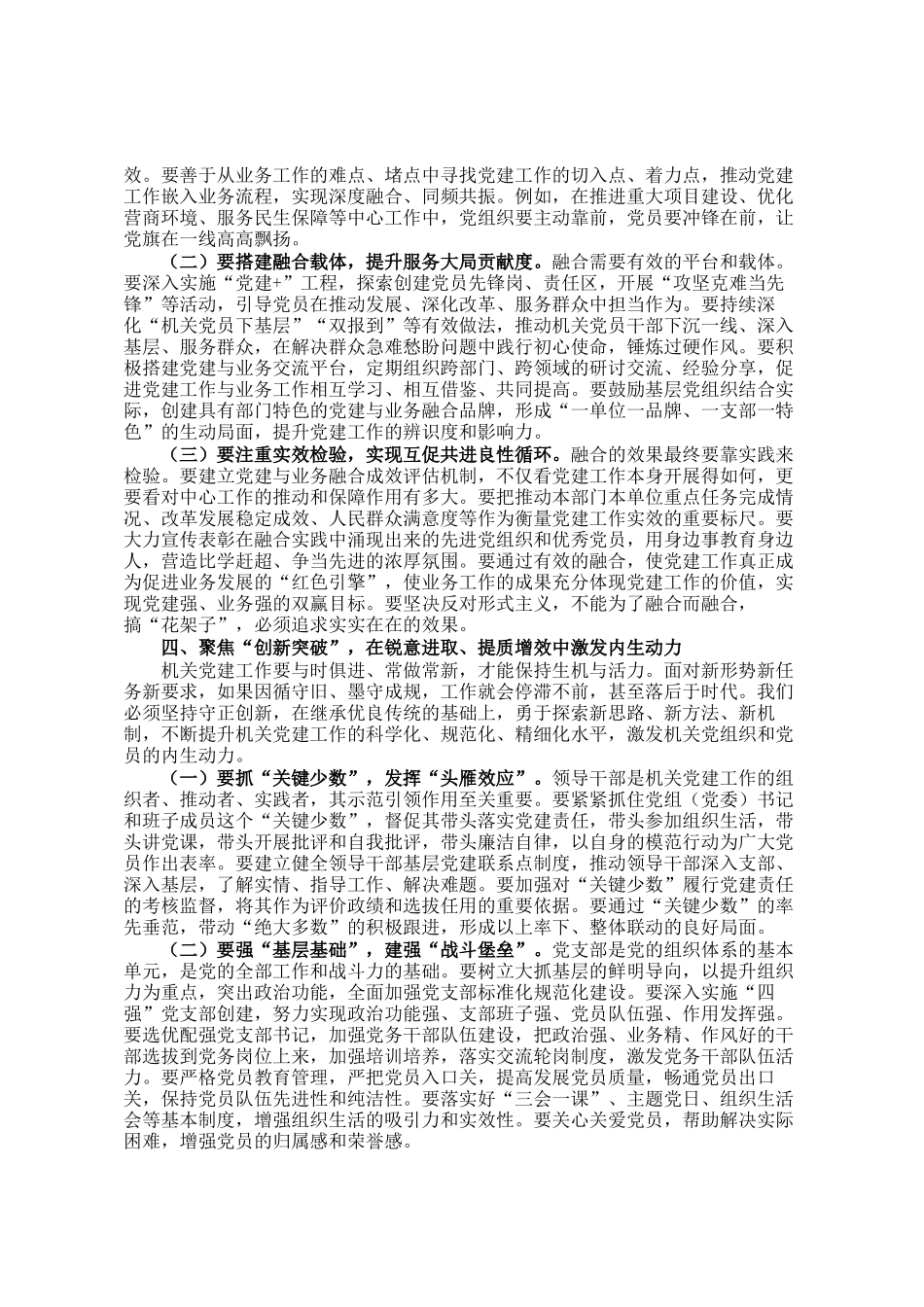 在党组（党委）落实机关党建主体责任座谈会上的讲话_第3页