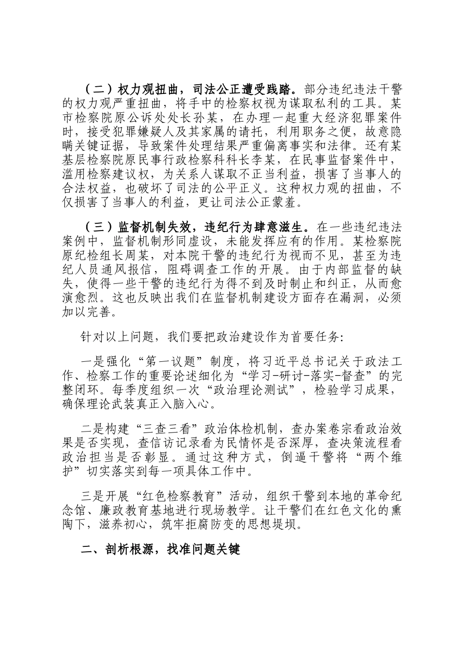 在党组理论学习中心组（扩大）学习会暨警示教育会上的讲话_第2页
