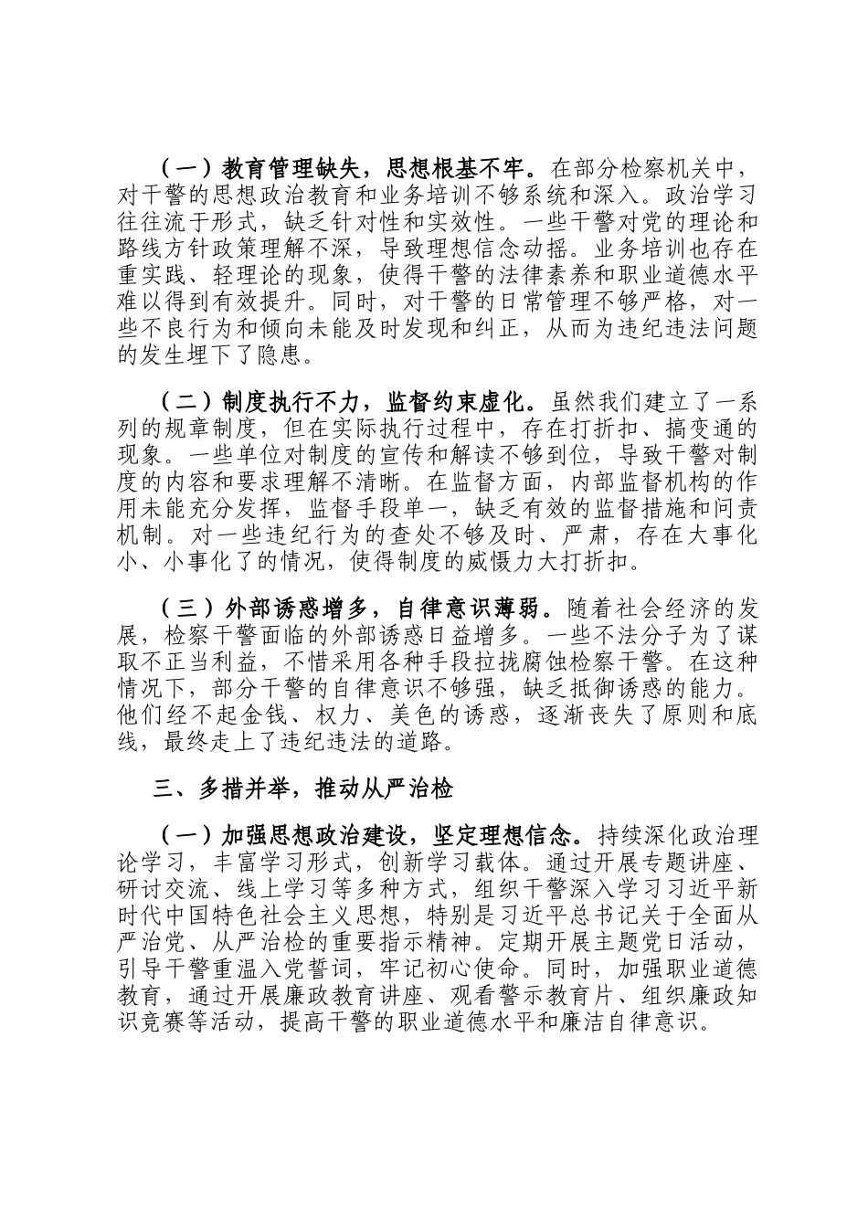 在党组理论学习中心组（扩大）学习会暨警示教育会上的讲话_第3页