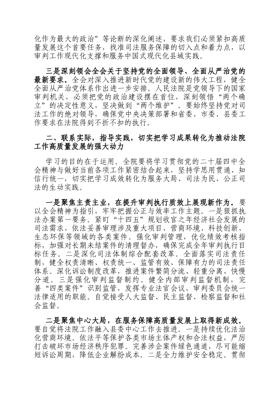 在党组理论学习中心组集中学习全会精神研讨会上的总结讲话_第2页