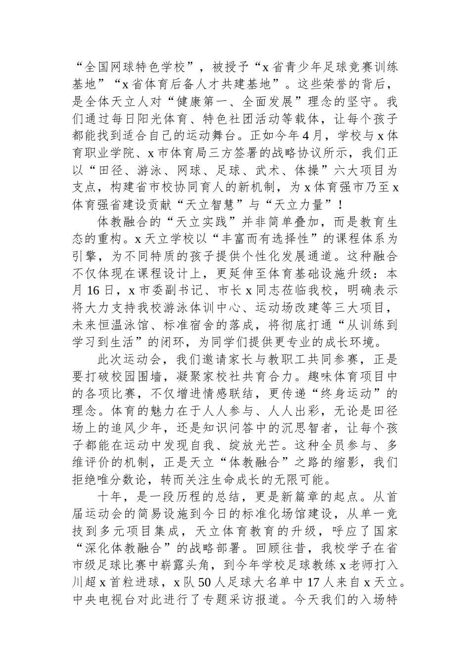 在第十届秋季体育节开幕式上的致辞：薪火传十载逐梦向未来_第2页