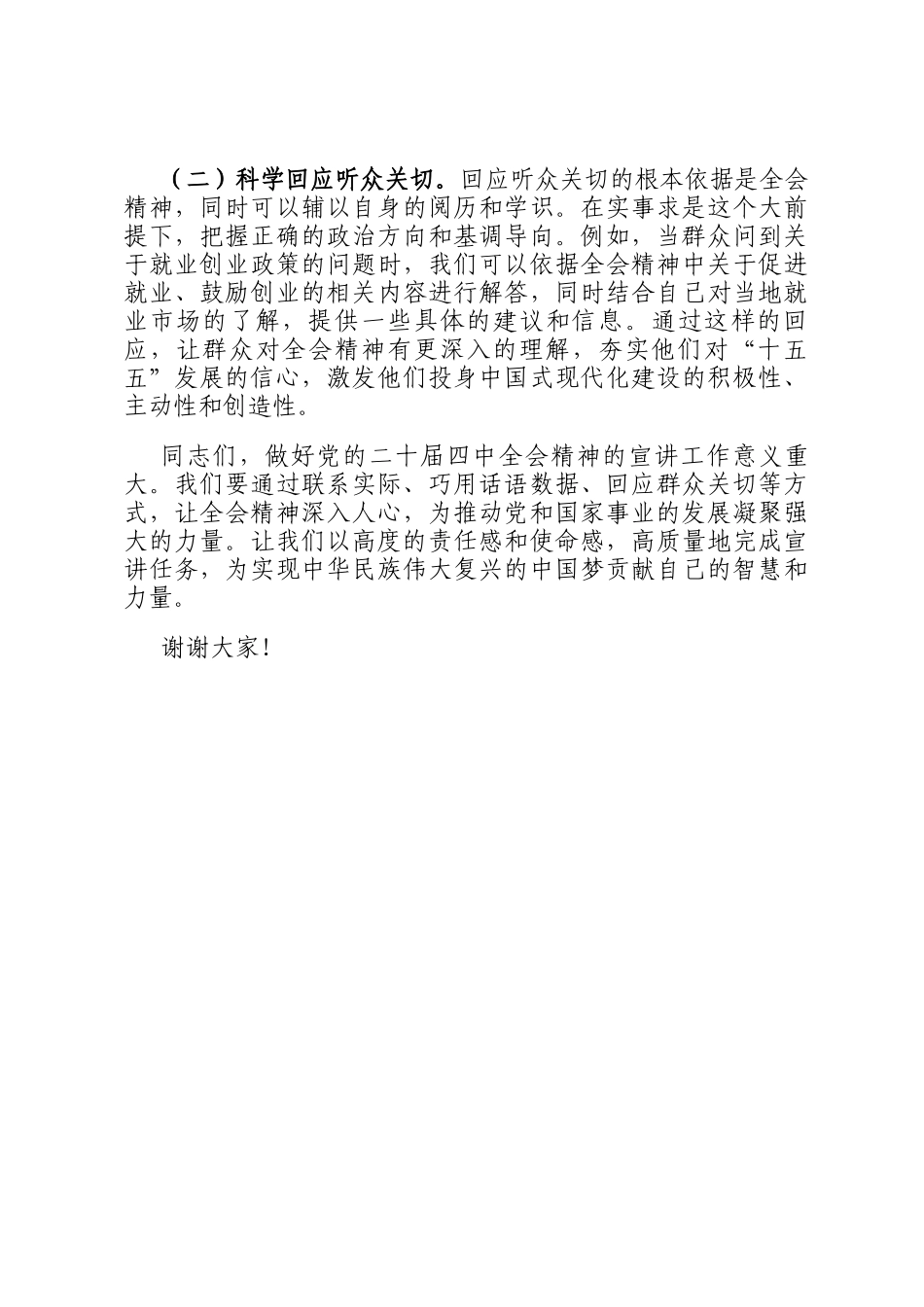 在学习贯彻全会精神研讨会上的发言_第3页