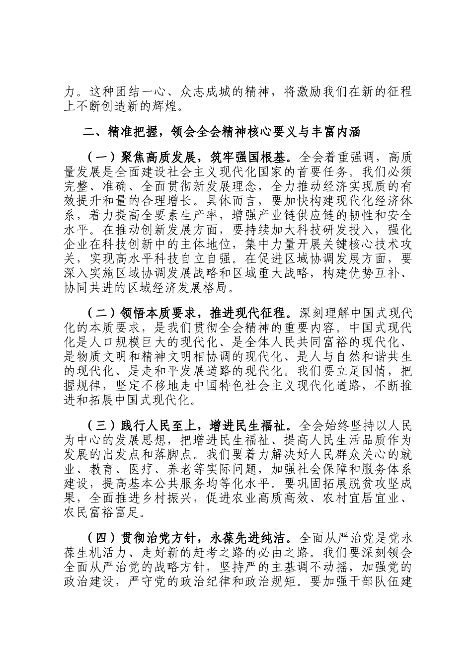 在学习贯彻全会精神专题会议上的总结讲话_第2页