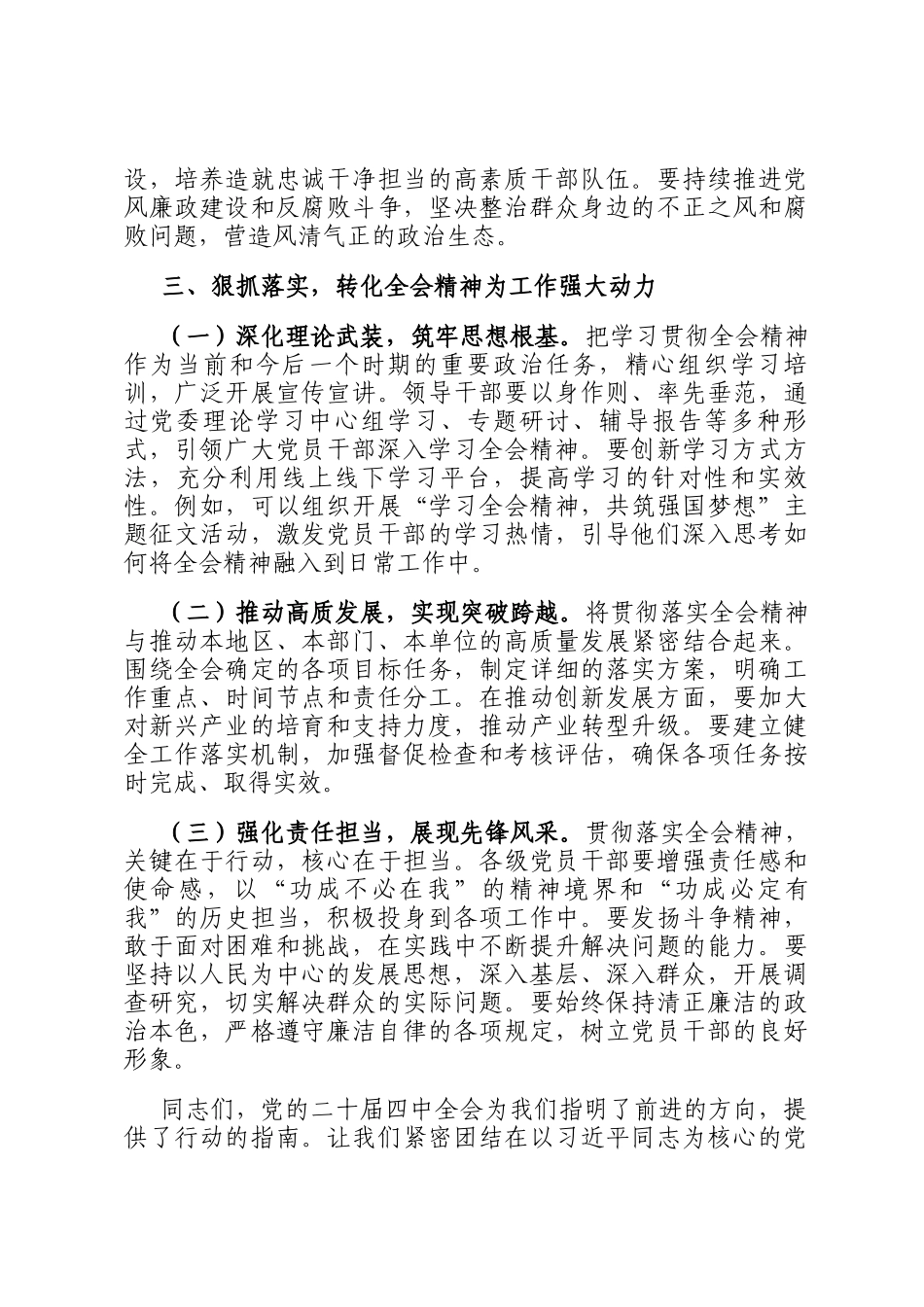 在学习贯彻全会精神专题会议上的总结讲话_第3页