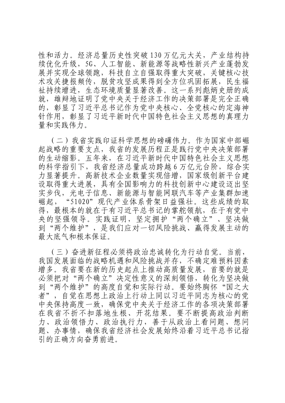 在学习贯彻中央经济工作会议精神专题研讨会议上的讲话_第2页