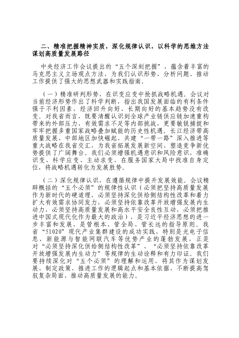 在学习贯彻中央经济工作会议精神专题研讨会议上的讲话_第3页