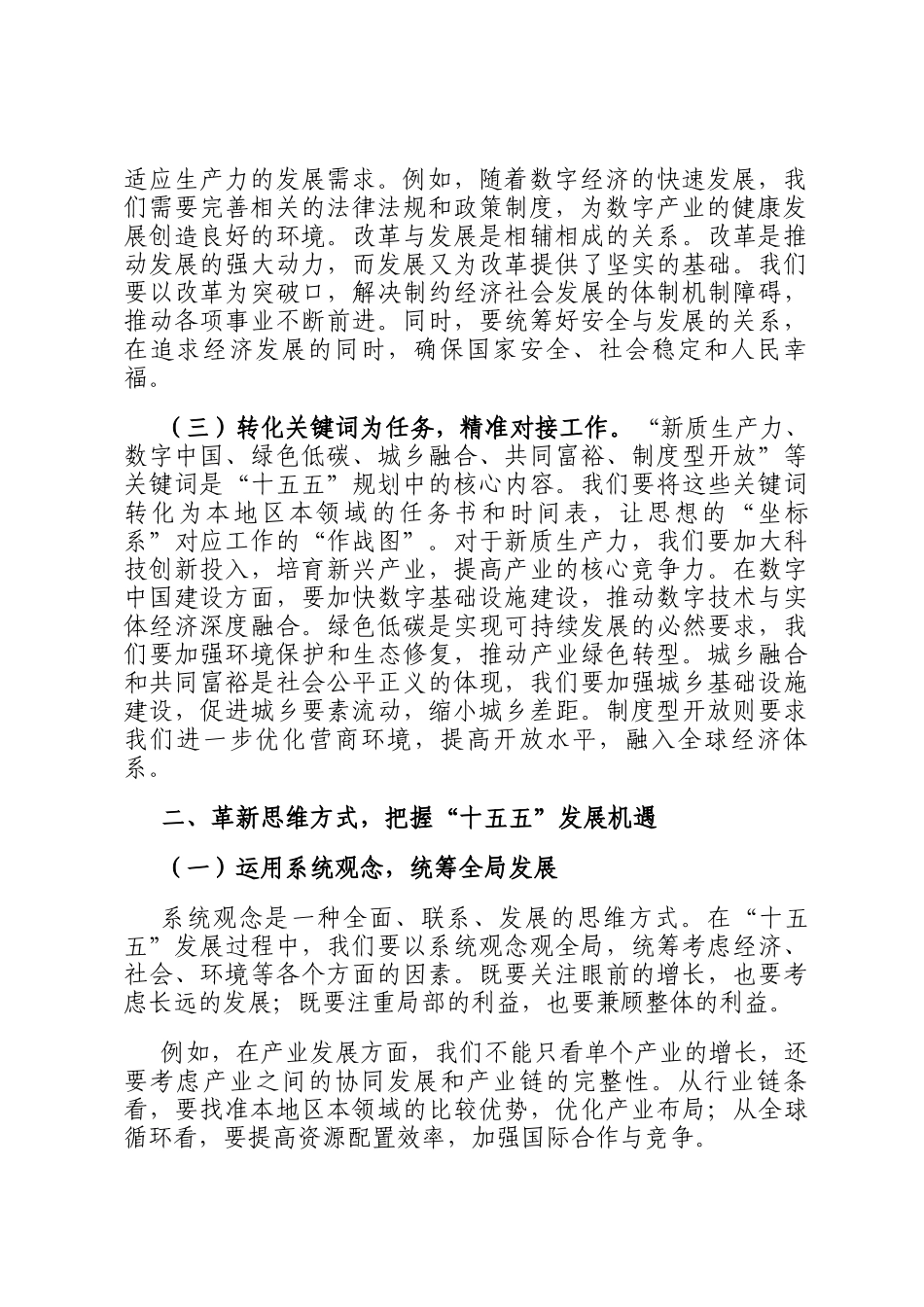 在学习十五五规划党委理论学习中心组学习会上的发言稿_第2页
