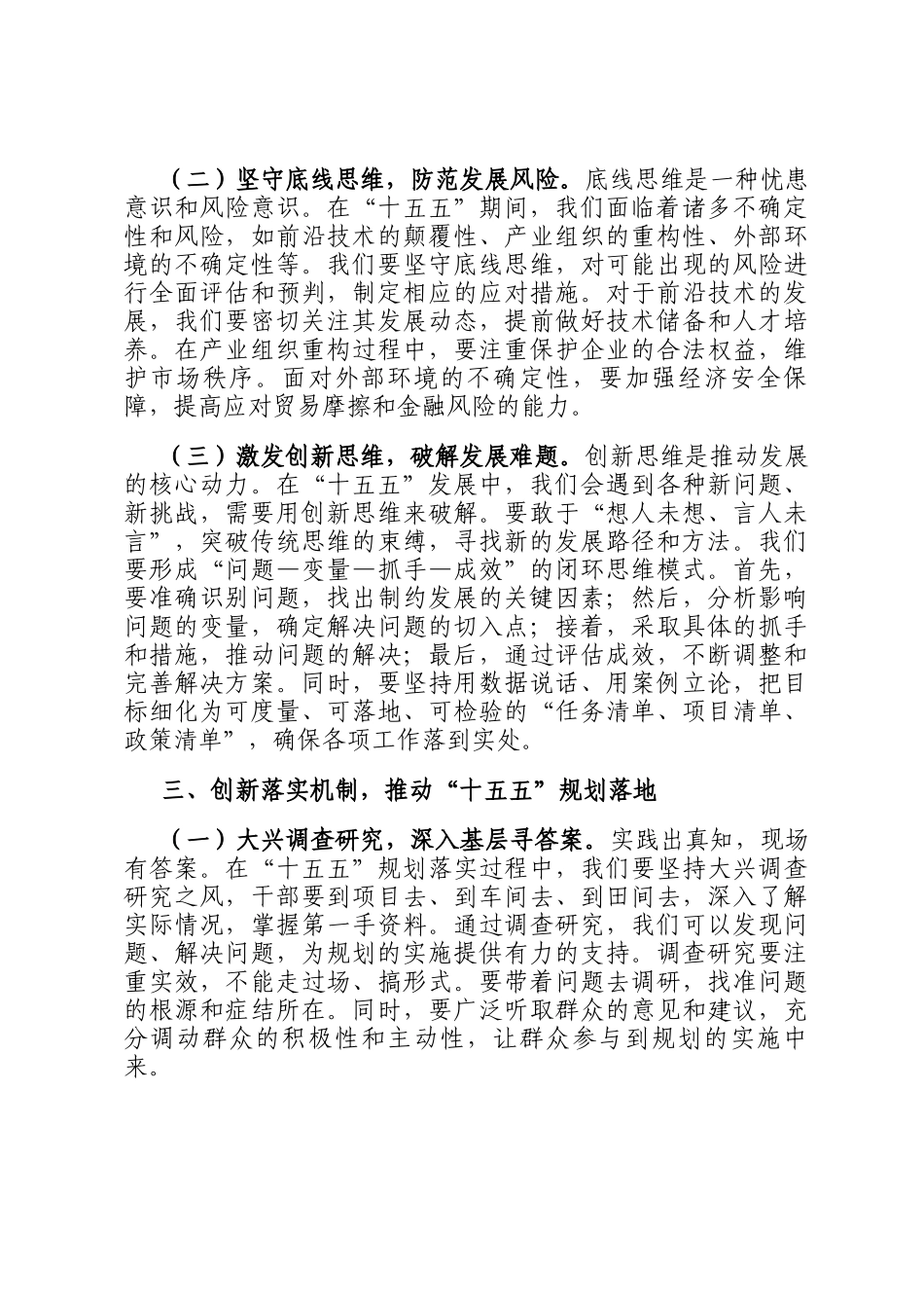 在学习十五五规划党委理论学习中心组学习会上的发言稿_第3页