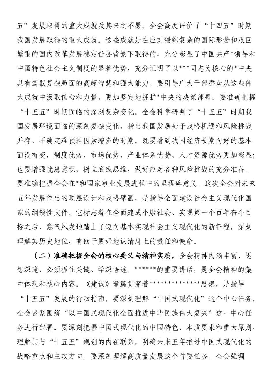 在学习宣传贯彻党的二十届四中全会精神部署会上的讲话_第2页