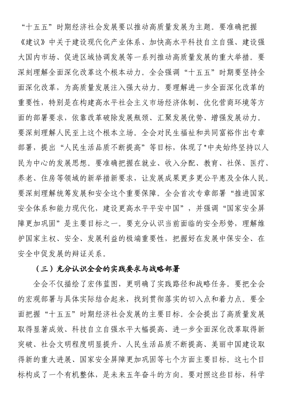 在学习宣传贯彻党的二十届四中全会精神部署会上的讲话_第3页