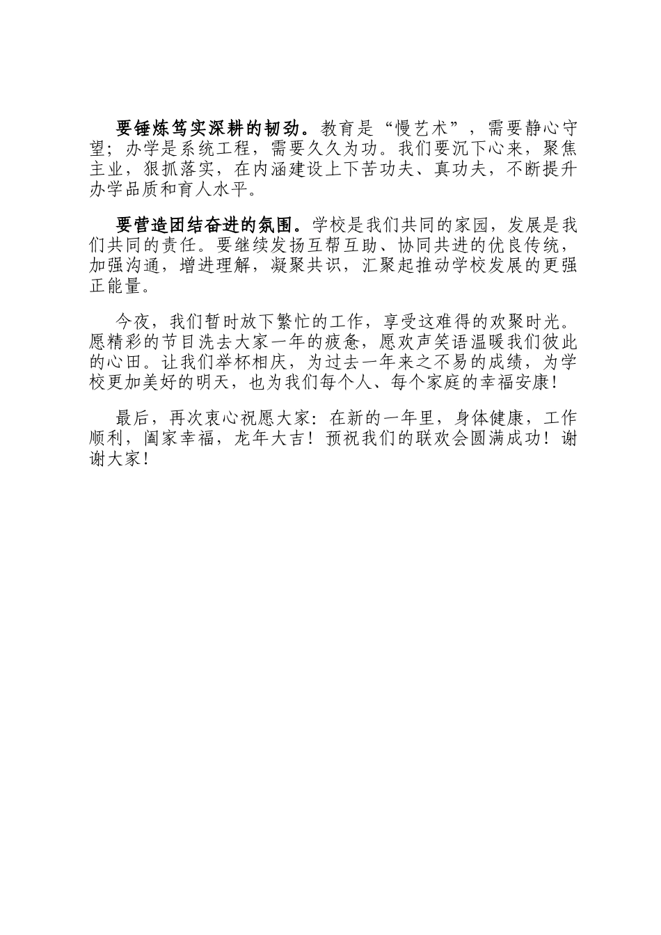 在学校联欢会上的致辞_第3页