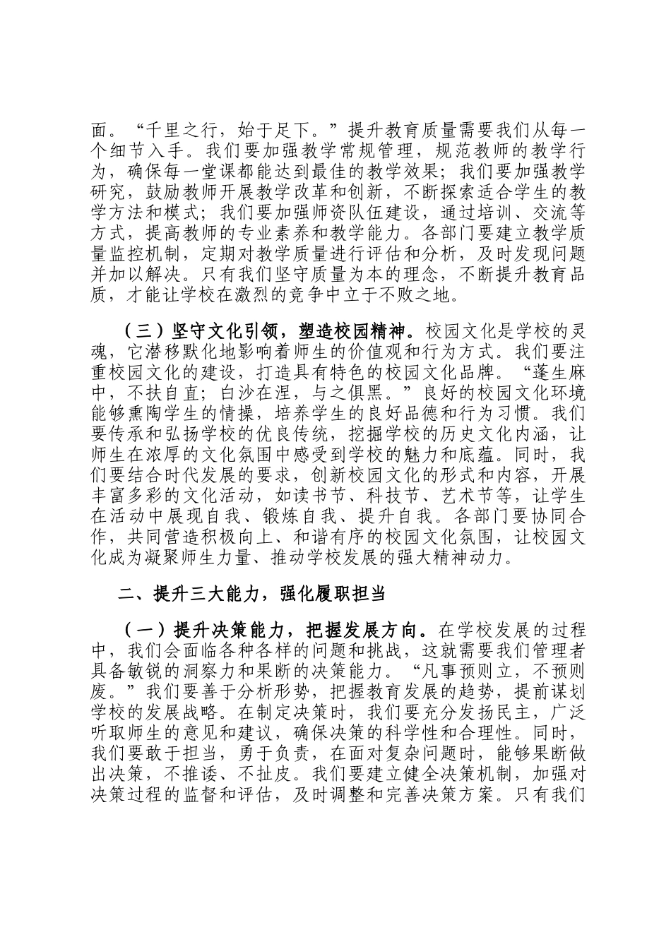 在学校行政班子会议上的讲话_第2页