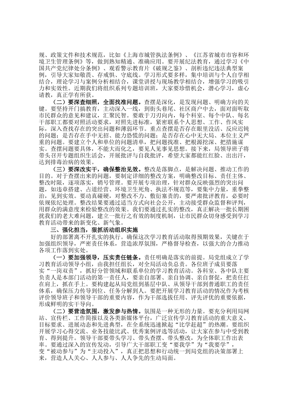 在眼里有活、手中有招、心中有大局学习教育活动动员部署会议上的讲话_第2页
