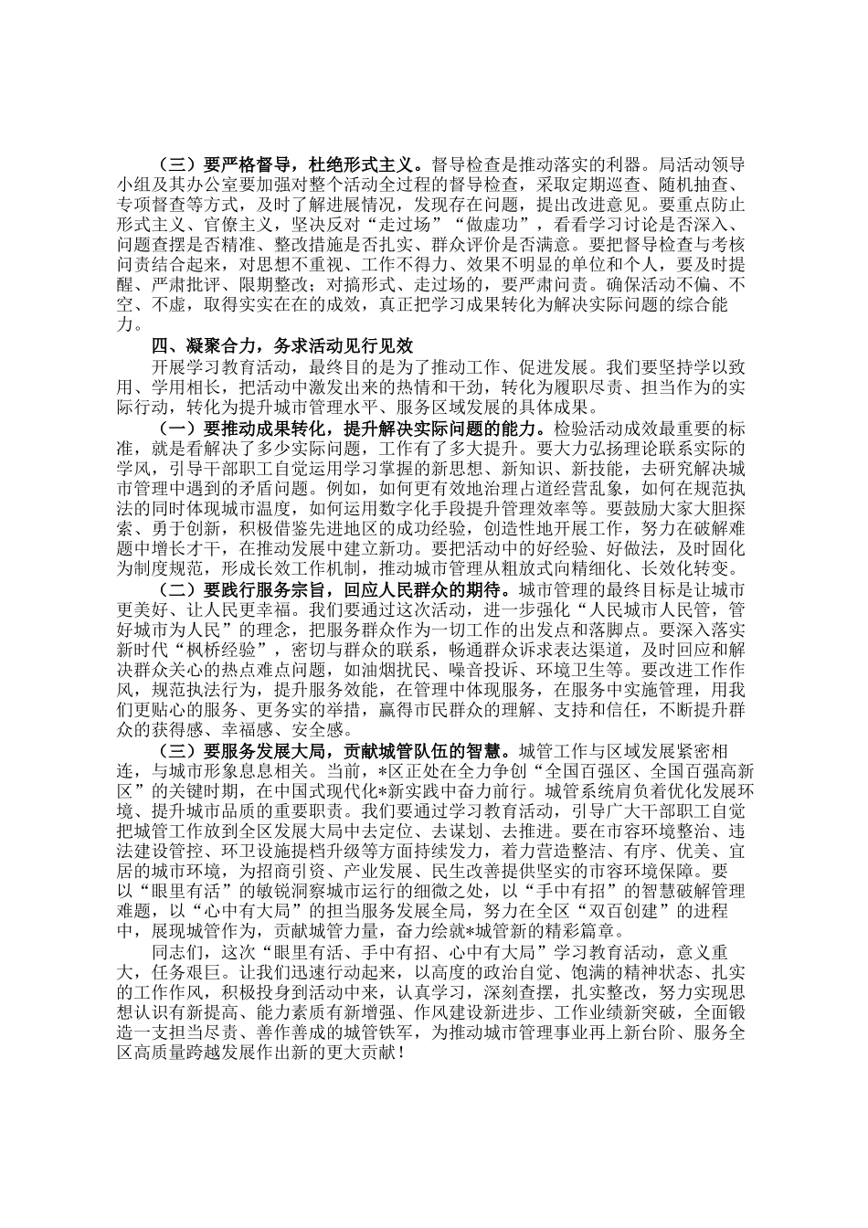 在眼里有活、手中有招、心中有大局学习教育活动动员部署会议上的讲话_第3页