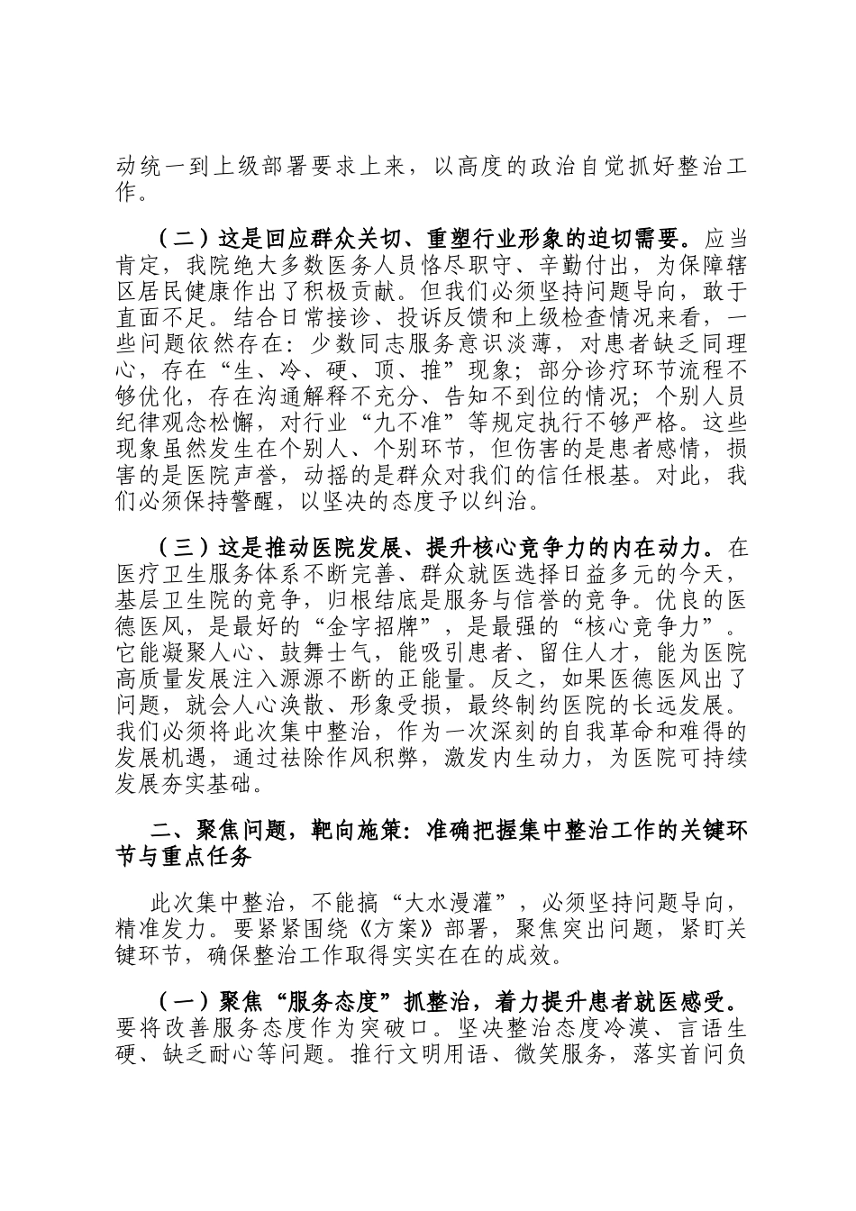 在医德医风集中整治工作全员动员部署会上的讲话_第2页