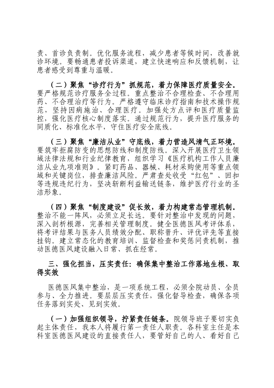 在医德医风集中整治工作全员动员部署会上的讲话_第3页