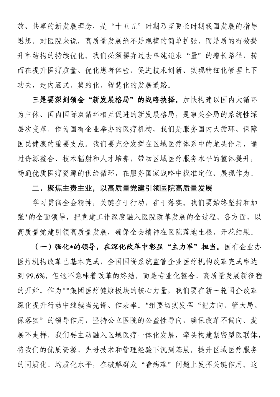 在医院学习贯彻四中全会精神会议上的总结讲话_第2页