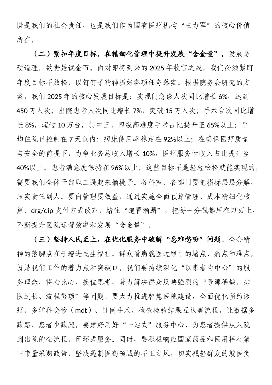 在医院学习贯彻四中全会精神会议上的总结讲话_第3页