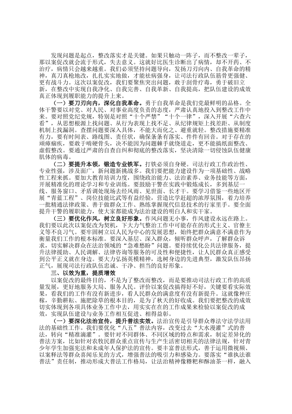 在以案促改加强司法行政队伍建设动员部署会议上的讲话_第2页