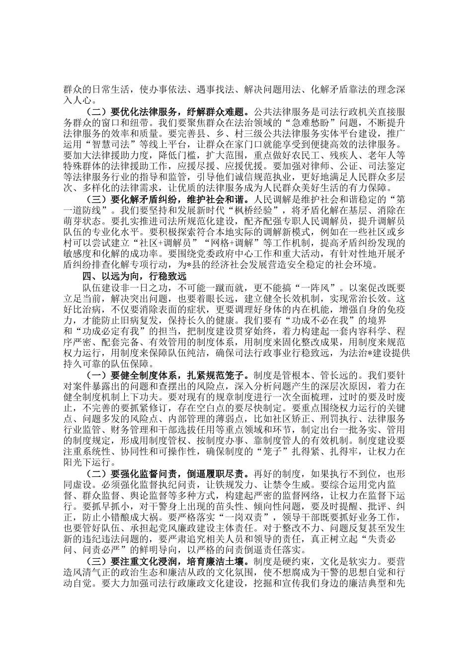 在以案促改加强司法行政队伍建设动员部署会议上的讲话_第3页
