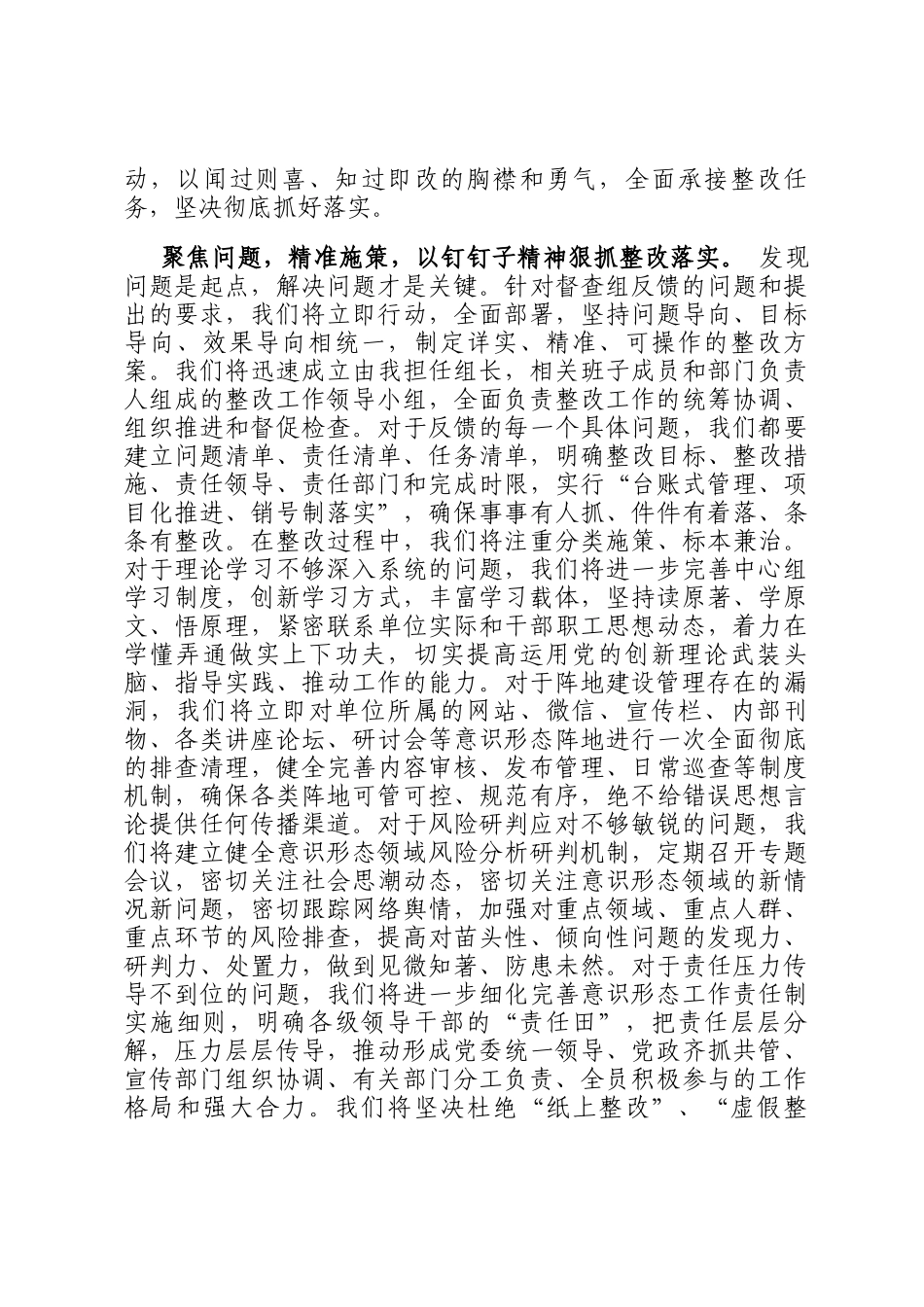 在意识形态工作责任制落实情况督查会上的表态发言_第2页