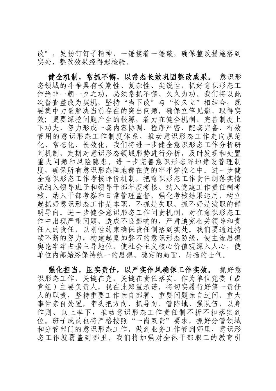 在意识形态工作责任制落实情况督查会上的表态发言_第3页