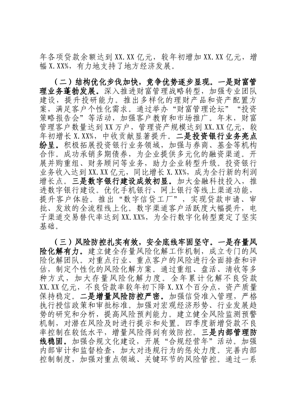 在银行2025年四季度收官战总结会议上的讲话_第2页