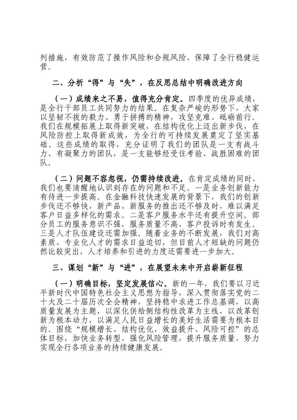 在银行2025年四季度收官战总结会议上的讲话_第3页