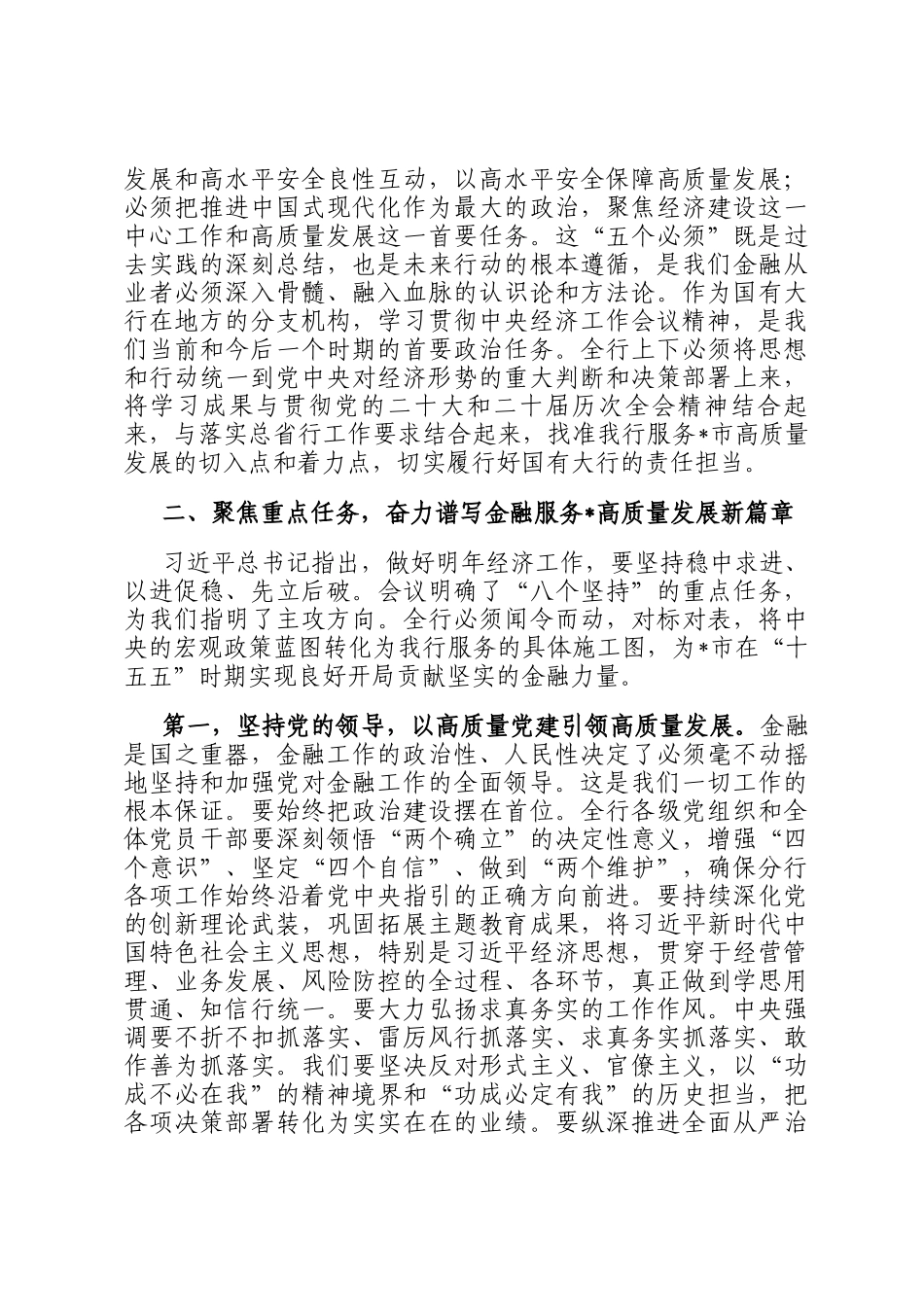 在银行分行党委理论学习中心组学习中央经济工作会议精神会议上的的讲话_第2页