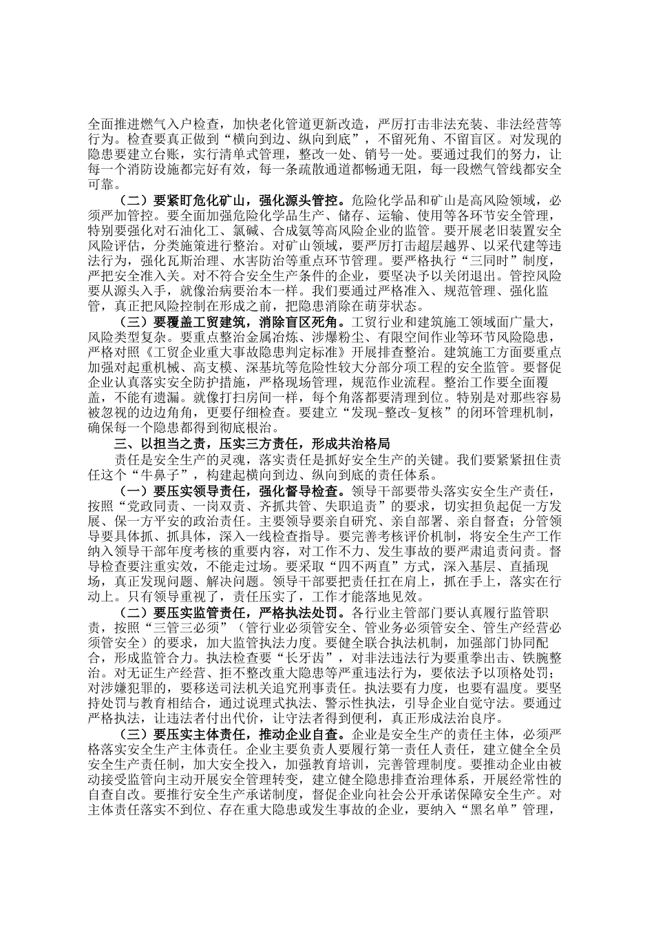 在应急管理局召开百日攻坚行动动员部署会上的讲话_第2页