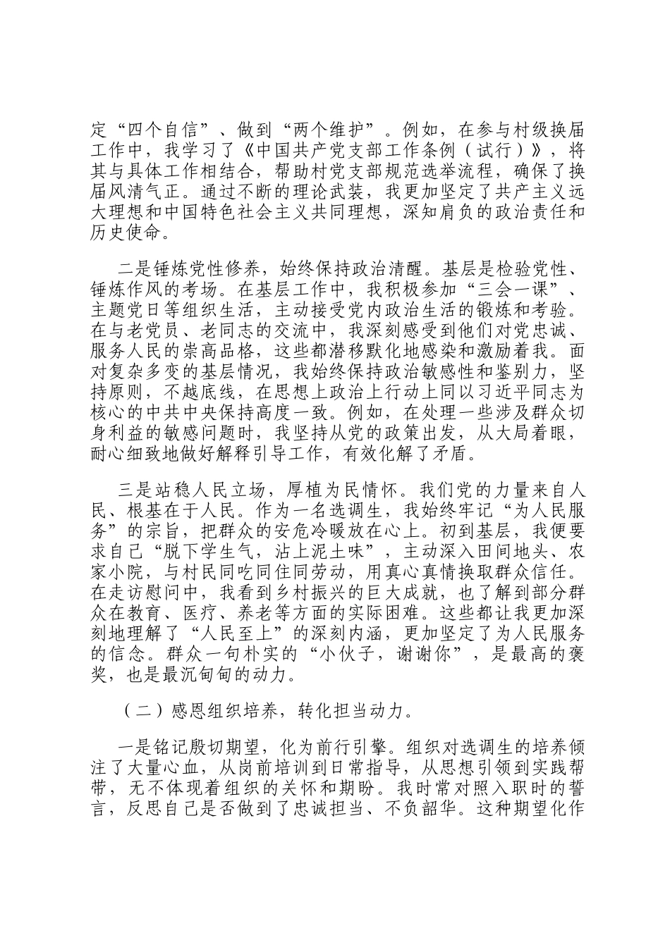 在优秀选调生代表座谈会上的发言_第2页