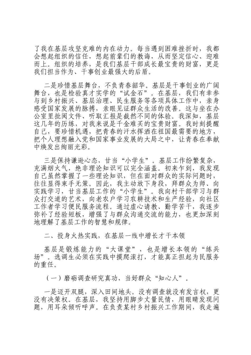 在优秀选调生代表座谈会上的发言_第3页