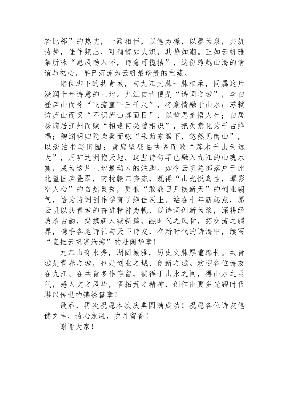 在云帆诗友会十周年庆典仪式上的致辞_第2页