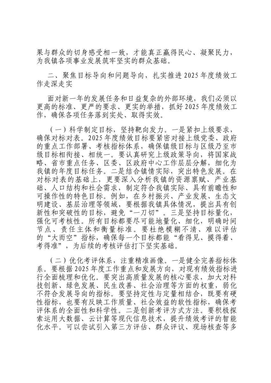 在镇2025年度绩效工作推进会上的讲话_第3页